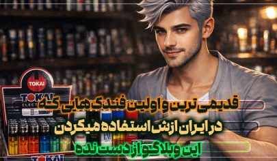 اولین فندکهایی که به ایران آمد | اطلاعات عمومی 3 اولین فندک ها در ایران